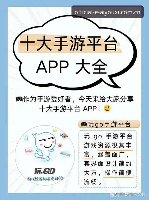 爱游戏官方网站 爱游戏平台最新动态:v2.3.0版本正式上线,正版认证体系全面升级